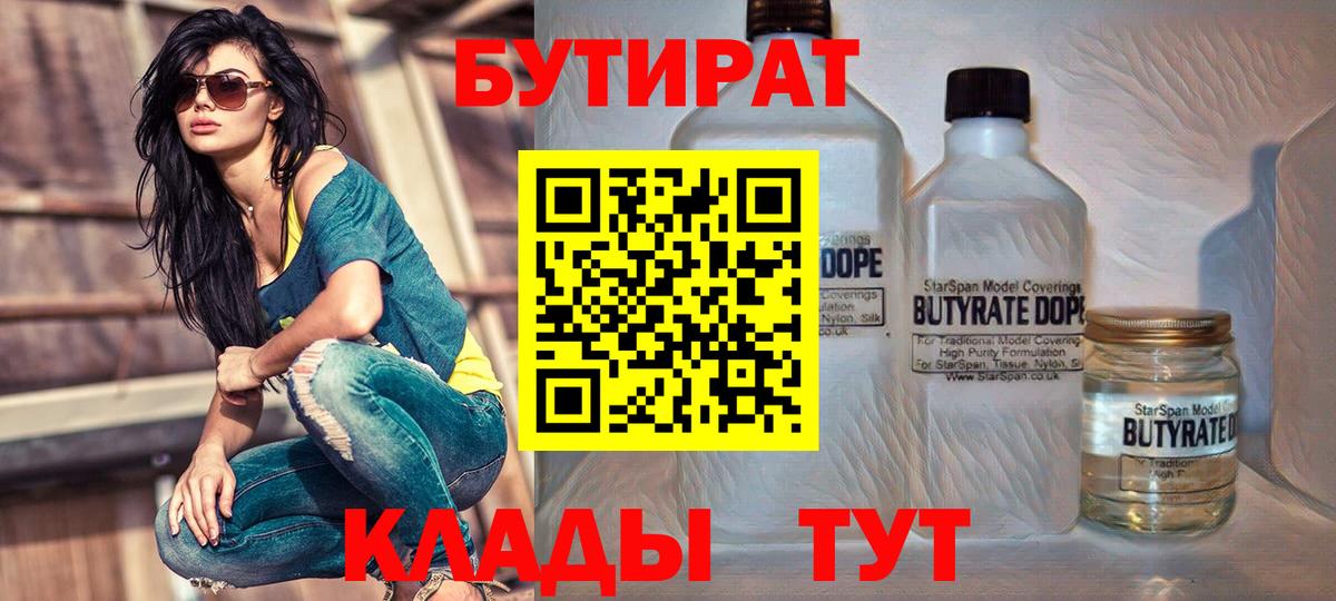 Бутират оксибутират  Вход с VPN  Кострома 