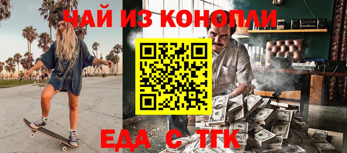 Еда ТГК конопля  Вход с VPN  Кострома 